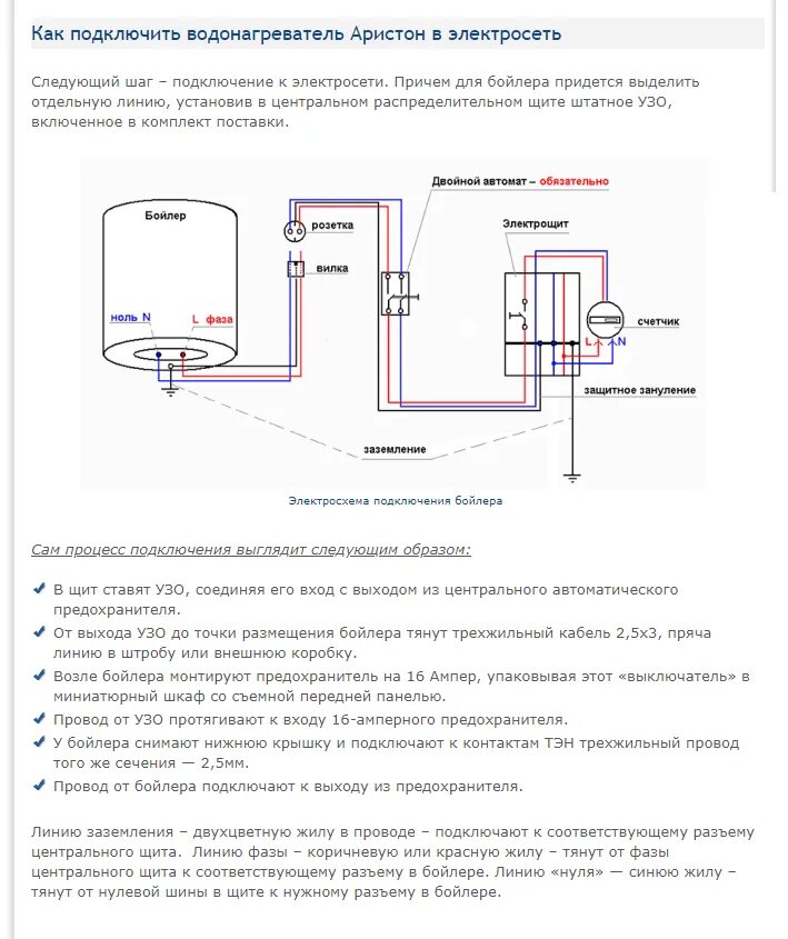 Как работает узо на бойлере фото - DelaDom.ru