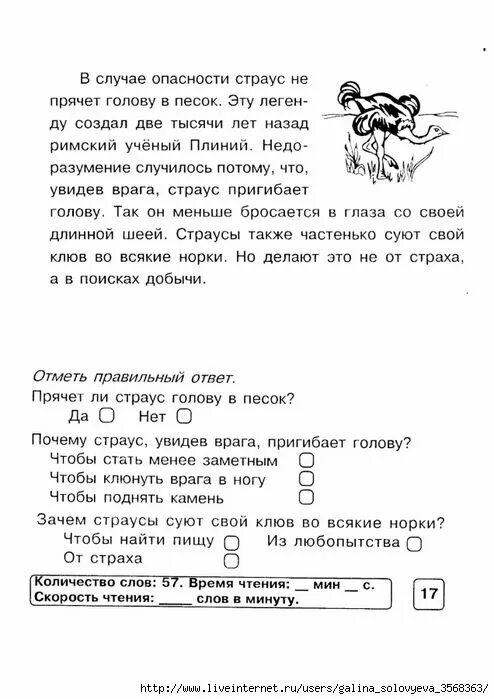 Смысловое чтение тексты с заданиями. Текст для чтения 3 класс с заданиями. чтение на скорость 1 класс первое полугодие. чтение 1 класс тексты для чтения с заданиями. тесты для чтения 1 класс 1 полугодие.