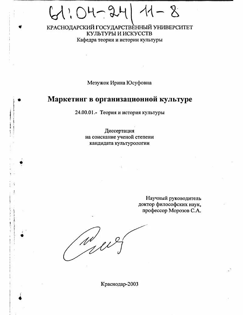 Диссертация по маркетингу. Мева Красикова Юсуфовна. Маркетинговые диссертации