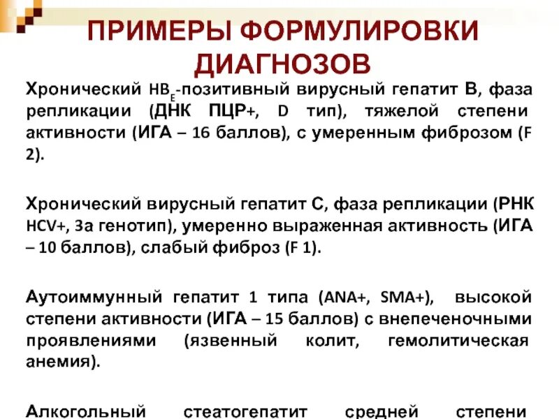 Гепатит вгс. Хронический вирусный гепатит в пример формулировки диагноза. Хронический вирусный гепатит с фазы. Хронический вирусный гепатит с формулировка диагноза. Хронический гепатит формулировка диагноза.