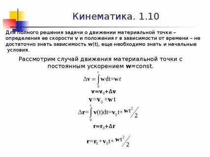 Кинематика механическое движение система отсчета материальная точка