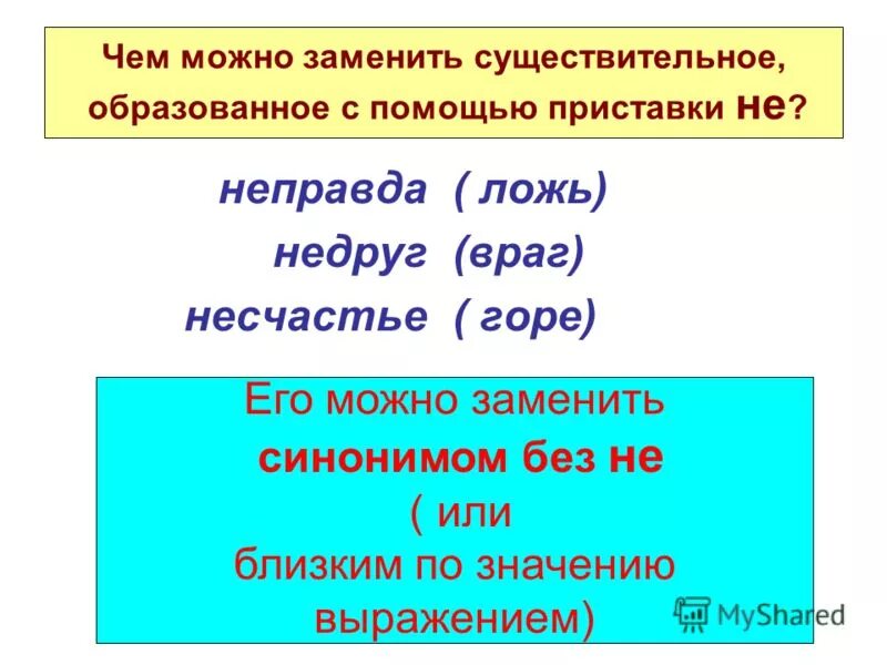 Неприветливый синоним без не