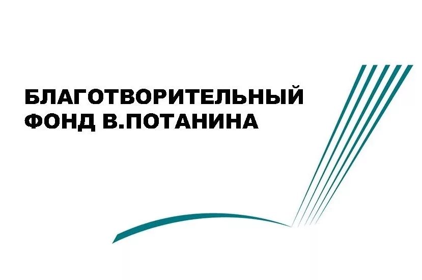 Достижения благотворительного фонда