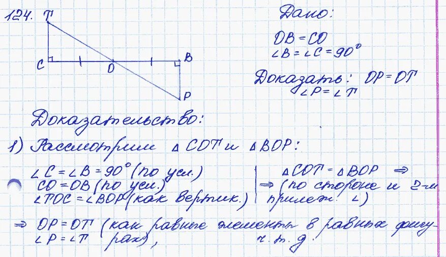 124 по данным рисунка 73 докажите что. Задача 124 геометрия 7 класс атанасян. гдз по геометрии 7 класс атанасян упражнение 124. гдз по геометрии 7 класс атанасян номер 124. гдз по геометрии 7-9 класс атанасян номер 124.