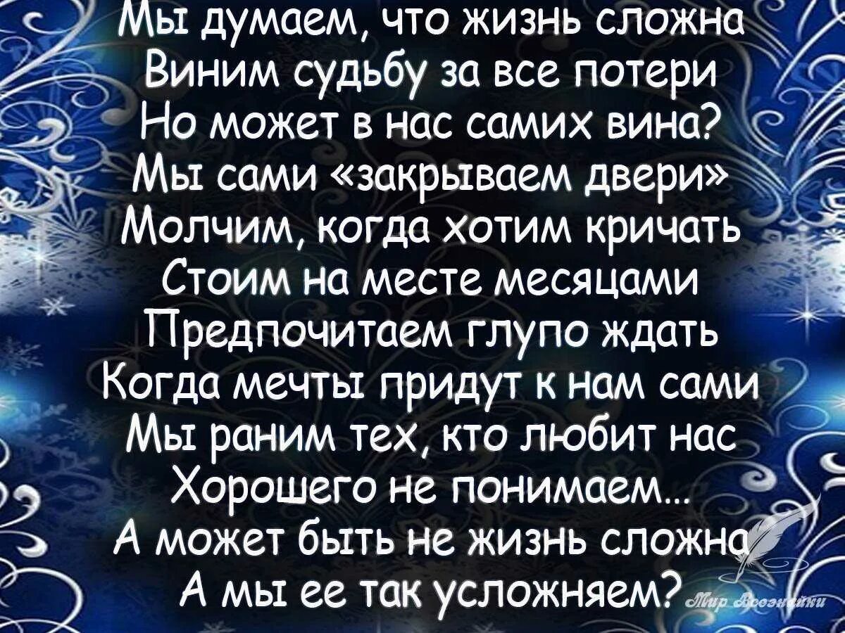 Жизнь короткая стих. Красивые стихи о жизни. стихи о жизни со смыслом. стихи красивые со смыслом. стихи о жизни со смыслом красивые.
