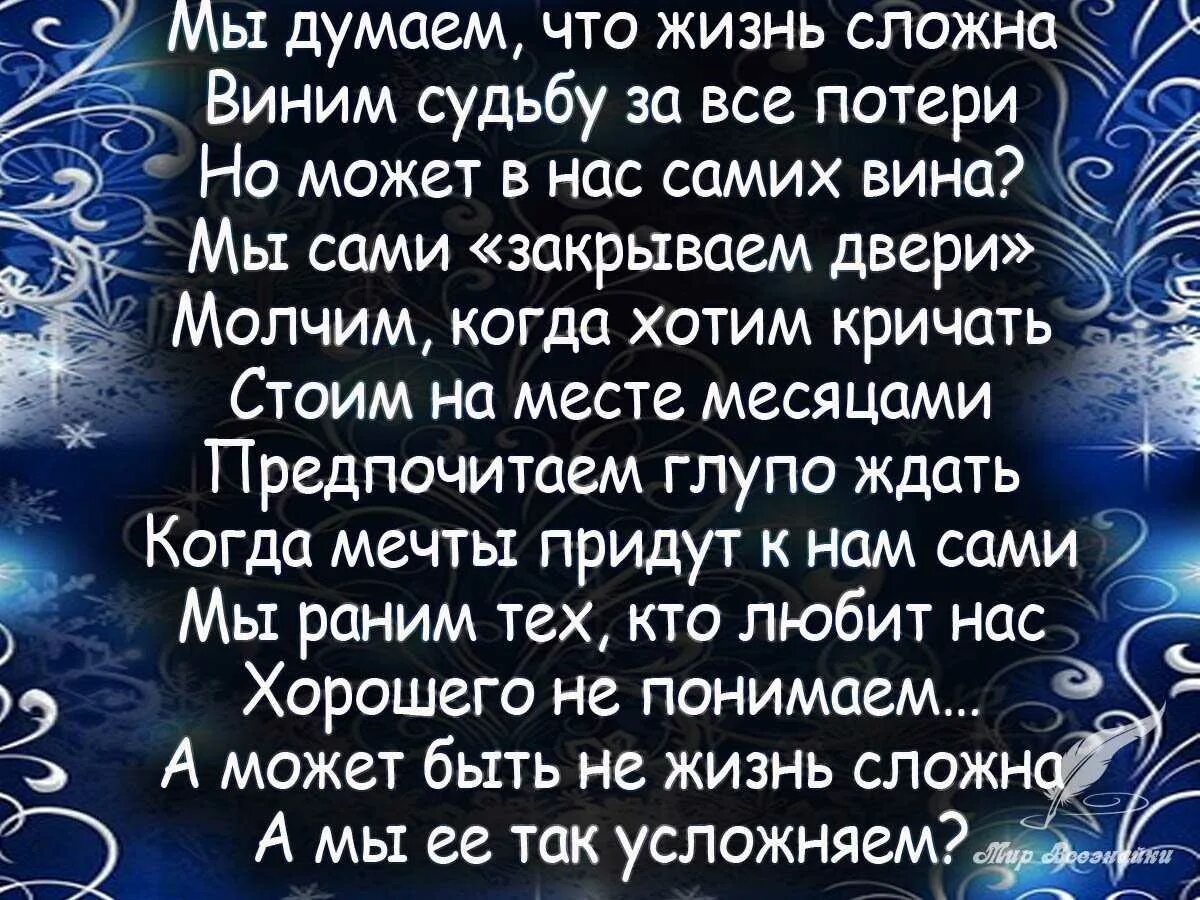 Красивые стихи о жизни. Стихотворение про жизнь. Стихи о жизни со смыслом. Стихи о жизни со смыслом красивые.