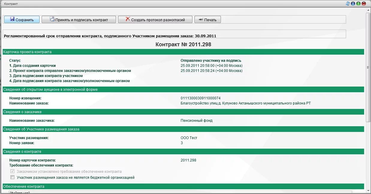 Дата создания договора