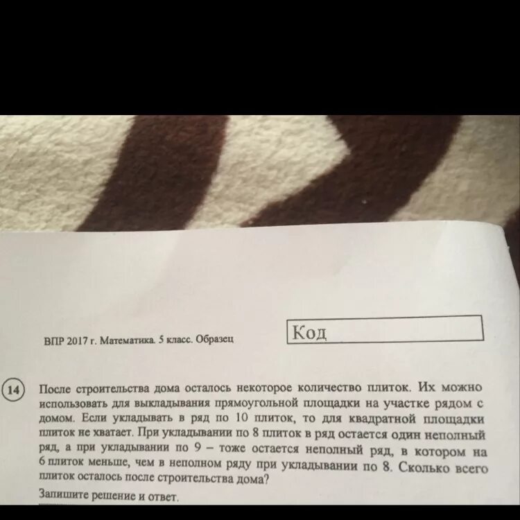 После строительства дома остались плитки решение. После строительства дома осталась плитка задача. После строительства дома осталось некоторое количество плиток. После строительства дома осталось некоторое количество плиток ВПР 5. Решение после строительства дома осталось некоторое количество.