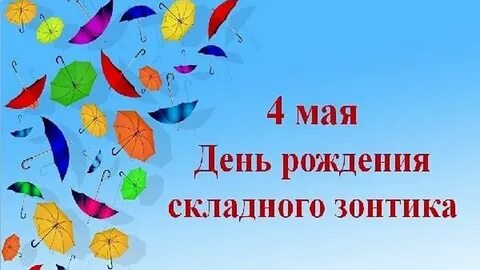 День складный
