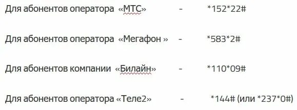 Запрет денежных на теле2 отключить. Как отключить подписки на теле2. отключить платные подписки на теле2. как отменить подписку теле2. команда для отключения платных подписок на теле2.