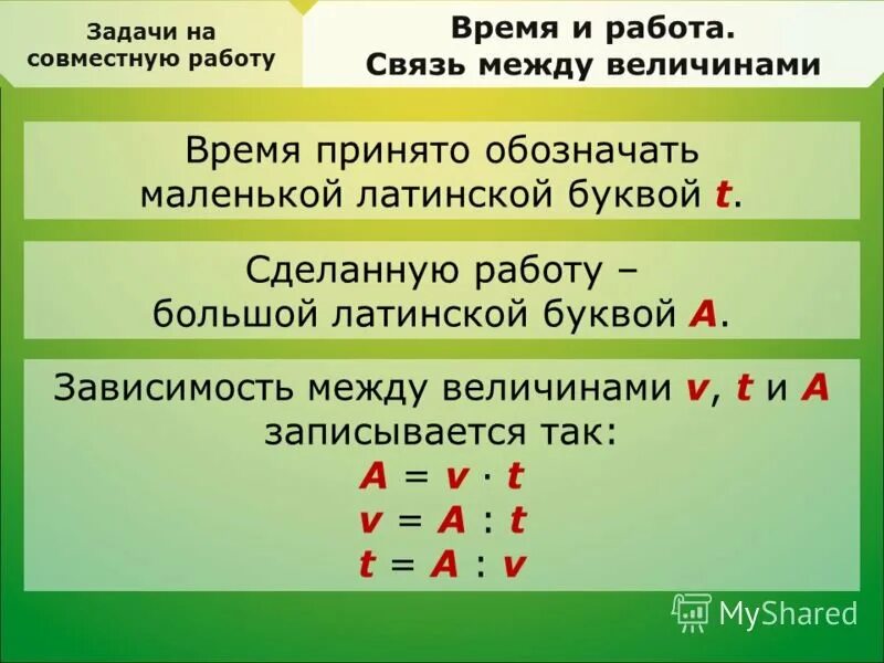 Задача работа производительность время. Задачи на работу формулы. работа производительность время. задачи на производительность. задачи на работу и производительность.