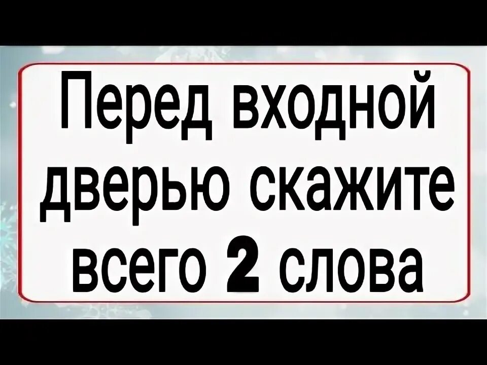 В открытую дверь говорить в открытую. В открытую дверь говорить в открытую