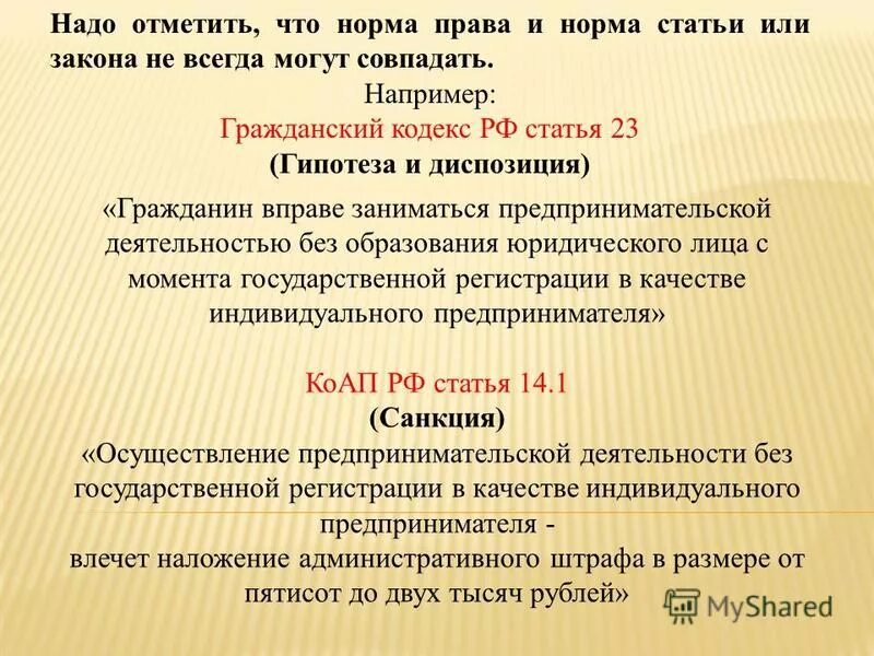 Общие нормы гк рф. Структура Конституции РФ гипотеза диспозиция санкция. Гипотеза диспозиция санкция примеры. Статьи с гипотезой диспозицией и санкцией примеры. Гипотеза и диспозиция пример статьи.