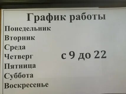 Работаем ежедневно