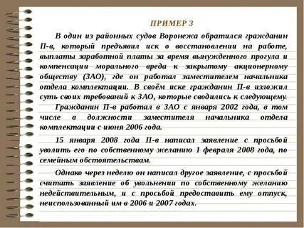 Выплата заработка за время вынужденного прогула
