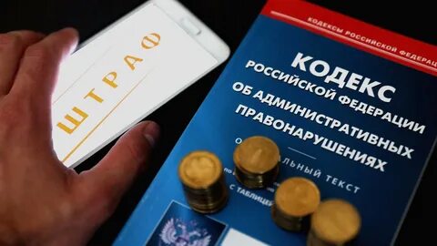 Административный штраф в интернете