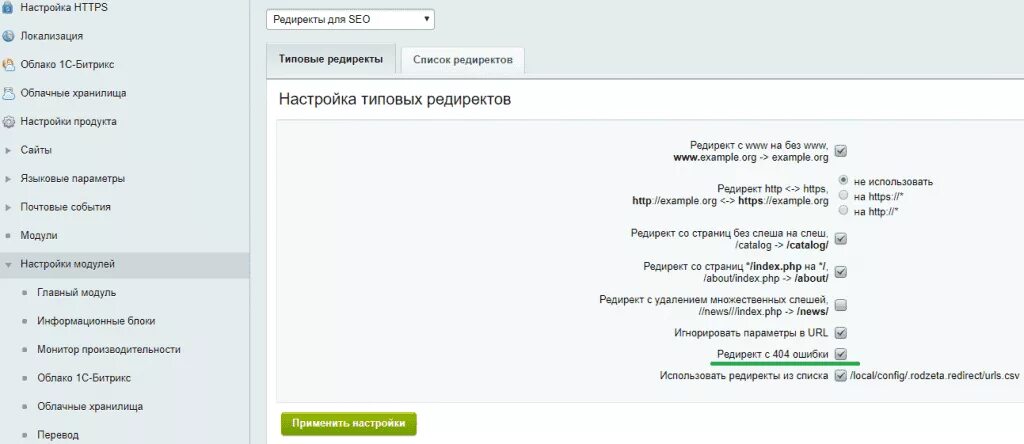 Bitrix redirect. Настройка редиректа bitrix. редиректы. настройки редиректа средствами ug.