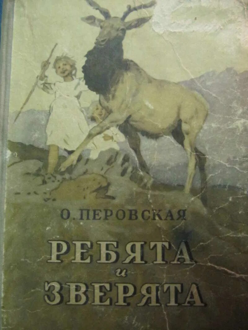 Ребятам о зверятах книга перовская. Книжный перовская. Перовская "ребята и зверята" презентация. Книжный перовская. Перовская 10к1.