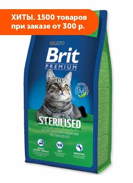 Brit Sterilised корм для кошек. Сухой корм Brit Premium Cat Sterilized. Brit Premium для кошек с курицей. Сухой корм Brit Premium и кошка. Купить корм брит для кошек