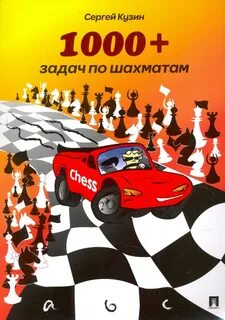 Шахматы 1000