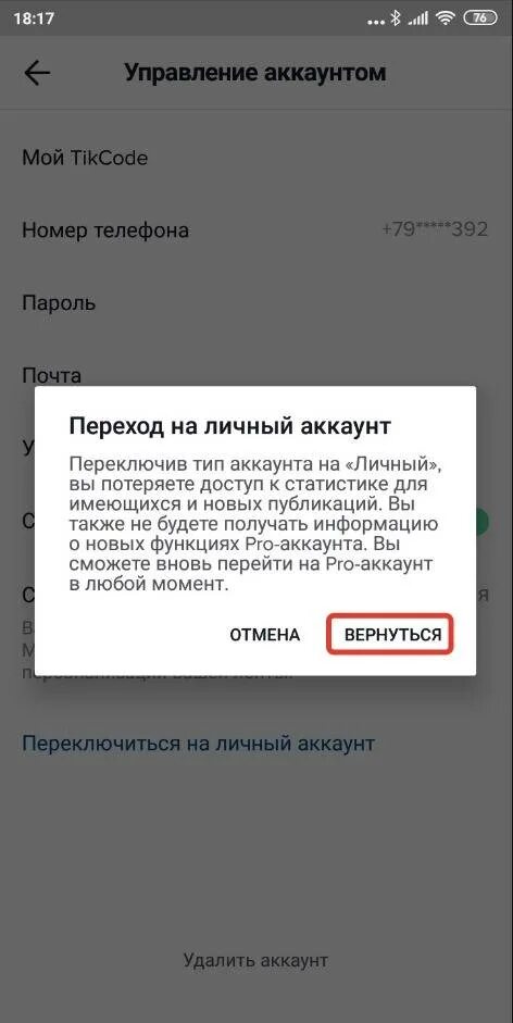 Удаленный аккаунт в тик токе. Как удалить аккаунт в тик токе. Удалённые аккаунты в тик ток. Как удалить аккаунт в тик токе навсегда.