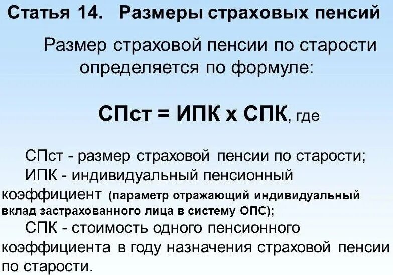 Как рассчитать пенсию 3 группа