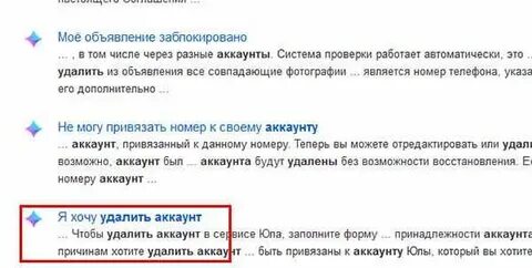 Как удалить на юле