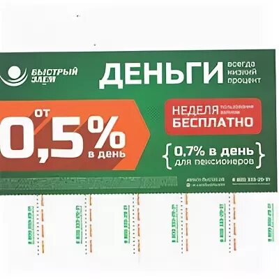 Деньги на неделю
