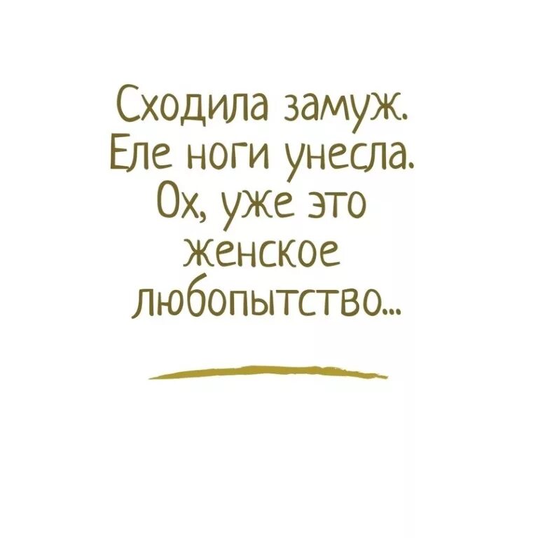 Ноги жениха и невесты. Замуж не ногой не рукой. Замуж не ногой не рукой. Девушки не выходите замуж за мужчину с золотыми руками. Замуж не ногой не рукой.