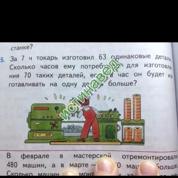 За 7 часов изготовил 63 детали. В 7 Ч токарь изготовил 63 одинаковые. За 7 часов токарь изготовил. Токарь изготовил 63 одинаковые детали. За ч ч токарь изготовил 63.