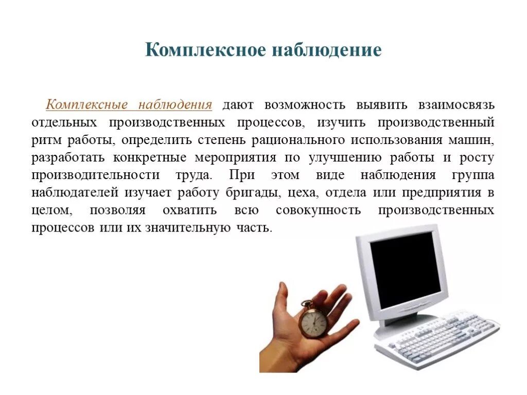 Особенности метода наблюдения. Наблюдение дает возможность. Диалог учеников в школе на перемене. Стихийный и планомерный порядок. Наблюдение дает возможность.