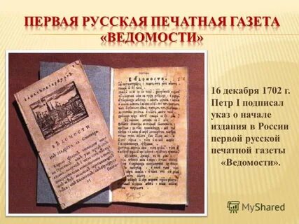 История первой газеты