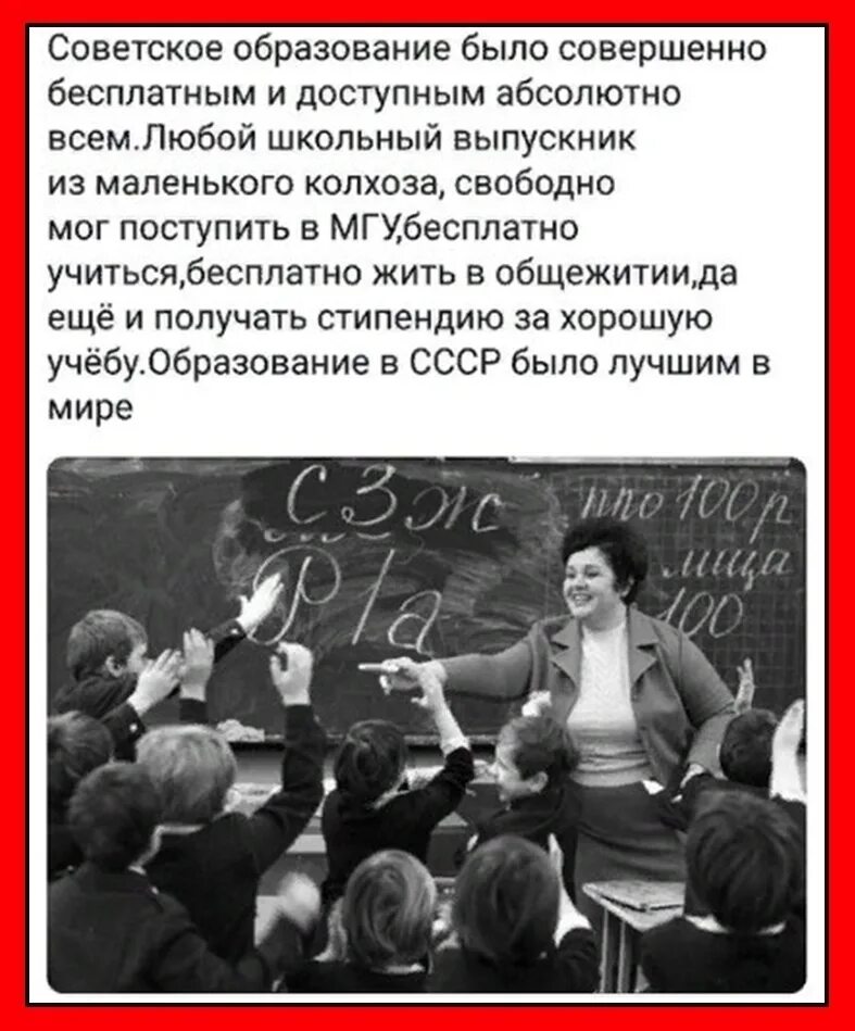 Советское образование. Советское образование самое лучшее. Советская система образования. Советское образование лучшее в мире СССР.