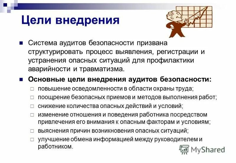 Этапы построения свк. Аудит внедрения системы. Аудит внедрения системы. Заключение по внутреннему аудиту смк. Организационные принципы внутреннего аудита системы менеджмента.