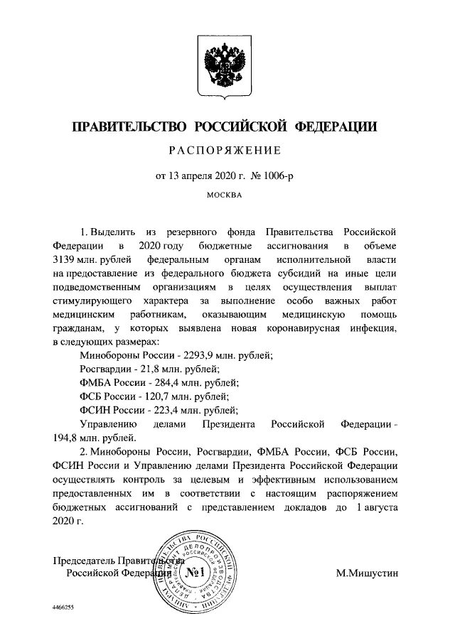 24 апреля постановление правительства. Приказ правительства. Постановление председателя правительства Мишустина. Постановление правительства 500. Распоряжение правительства РФ от 15.03.2019 № 24-р.