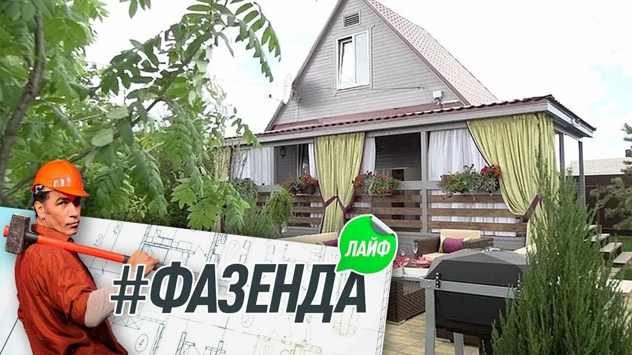 Фазенда лайф спальни. Фазенда лайф телеканал. Фазенда лайф телеканал мир. 2017. Фазенда лайф беседка.