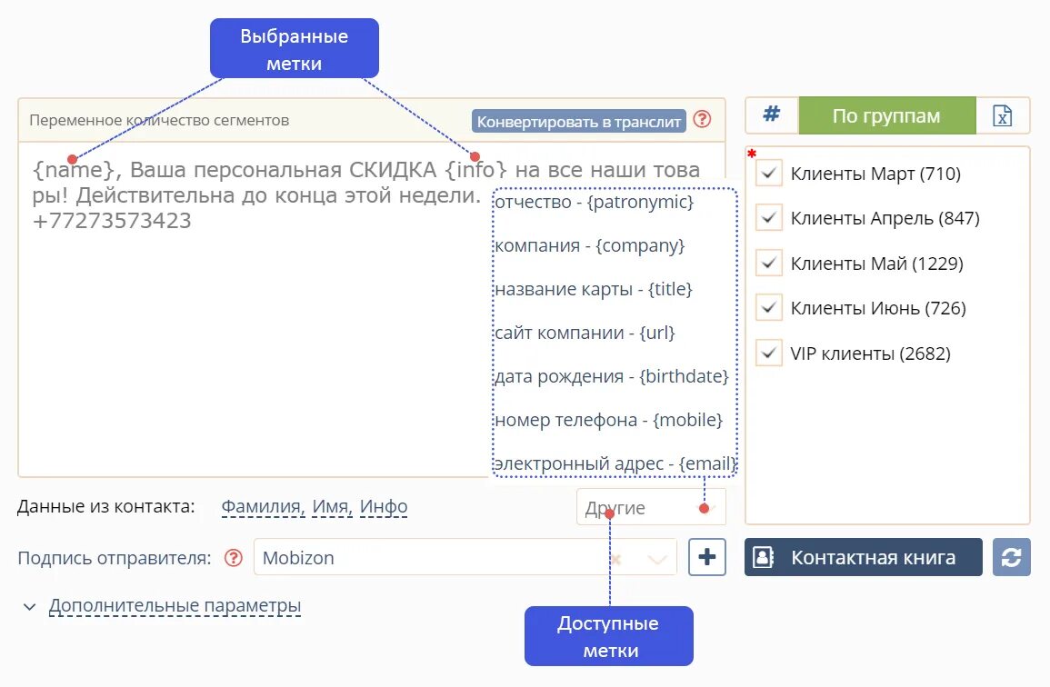 Как сделать рассылку на андроид. Количество смс в тексте. количество сегментов в смс. как сделать персональную рассылку. смс транслитом.