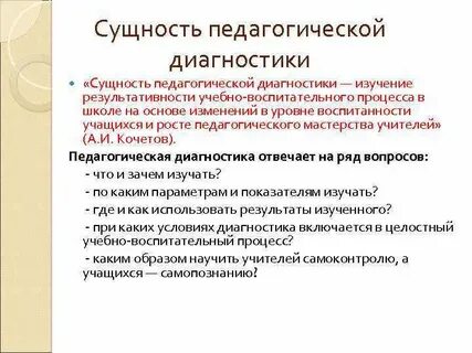Самодиагностика педагогической деятельности
