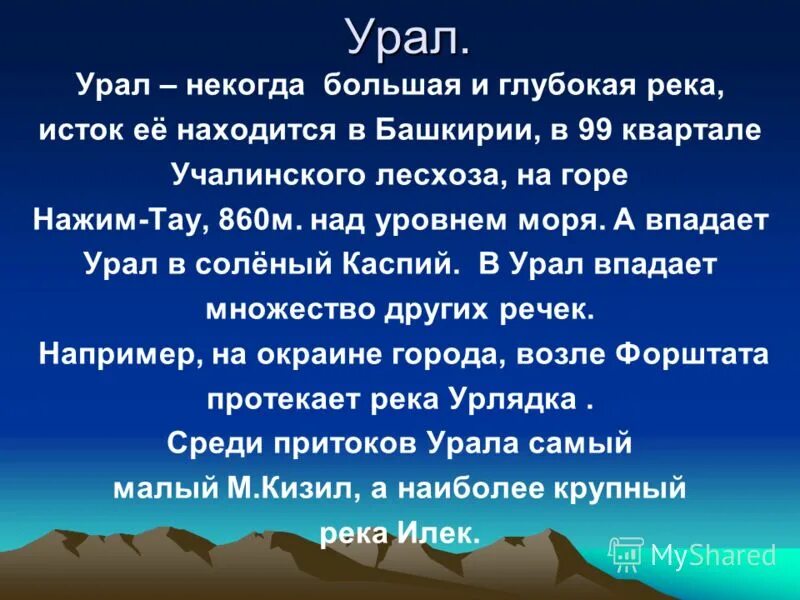 Исток урала где находится на карте. Исток Урала.