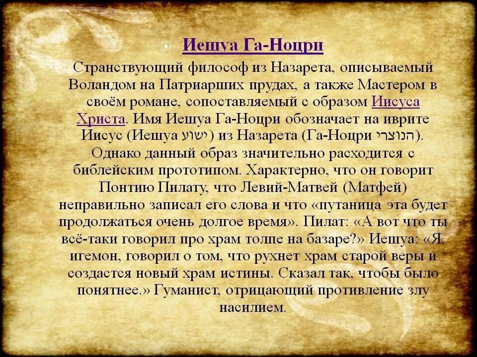 рухнет храм старой веры. иешуа, по прозвищу га-ноцри. нагиев мастер и маргарита. разрушенная деревянная церковь. рухнет храм старой веры.