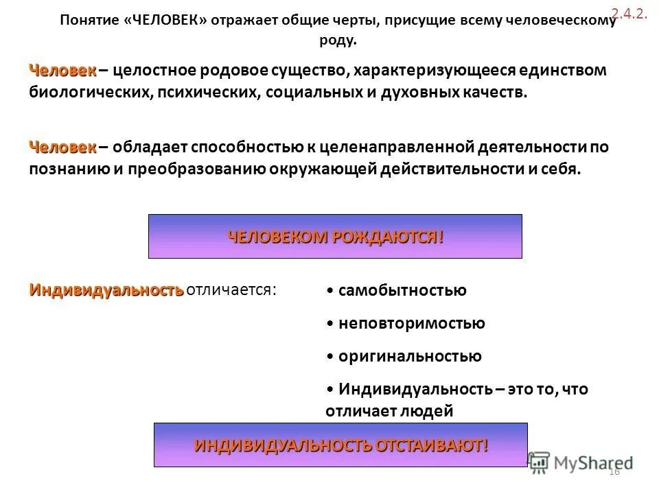 духовность понятие духовности. понятие это. понятие человек отражает исключительно. охарактеризуйте понятия индивид, индивидуальность, личность. корпоративная социальная ответственность введение.