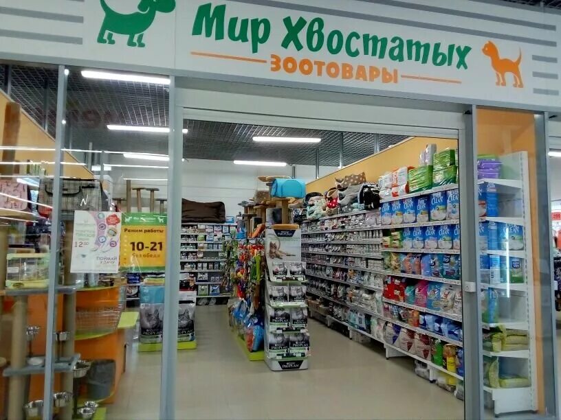 Мир хвостатых пермь сайт