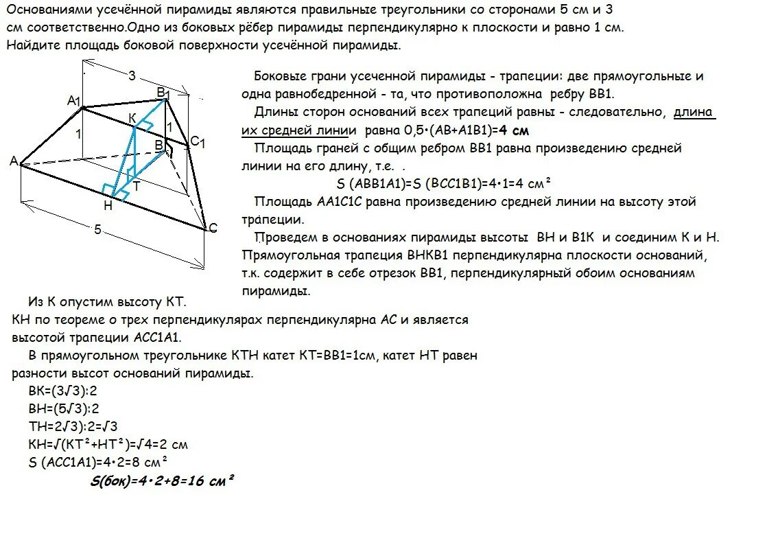 Основание пирамиды является треугольник со сторонами. Площадь основы правильной усеченной треугольной пирамиды. правильная усеченная треугольная пирамида основания. основаниями правильной усеченной пирамиды являются. что является основанием усеченной пирамиды.