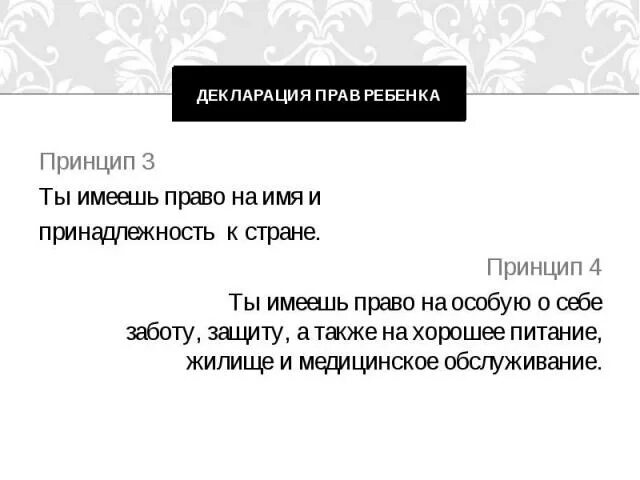 Проект декларация прав членов твоей семьи. Декларация прав членов своей семьи. Проект декларация прав. Проект декларация прав членов семьи. 10 Принципов декларации прав ребенка.