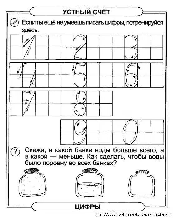 Подготовка в школу для детей 6 лет. Подготовка к школе задания для дошкольников 6 лет. Подготовка к школе задания для дошкольников 7 лет. Занятия для дошкольников 6-7 подготовка к школе. Задания для детей 6-7 лет для подготовки к школе математика задачи.