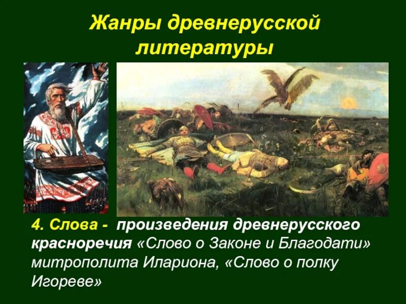 Древнерусские произведения. Жанр древнерусского красноречия. Красноречие Жанр древнерусской литературы. Красноречие Жанр древней Руси-. Название древнерусских произведений