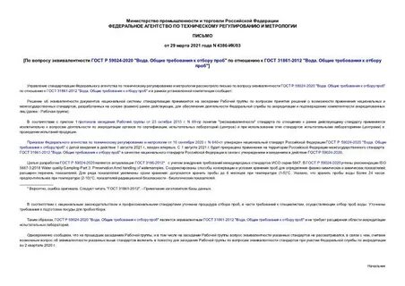 Вода общие требования к отбору проб