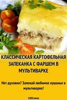 Картофельно мясной