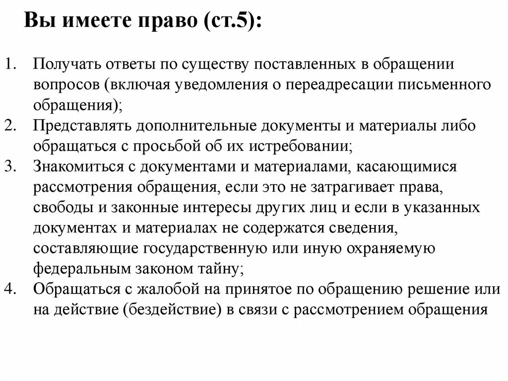 Оценка по существу. Ответ по существу вопроса. По существу поставленных вопросов. Ответ на обращение не по существу поставленного вопроса. Обращение не содержит вопросов по существу.