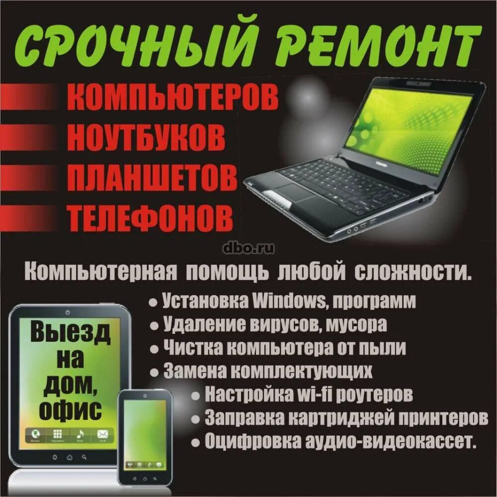 Ремонт ноутбуков в москве выполнить срочно. Ремонт телефонов и компьютеров. Ремонт компьютеров и ноутбуков. Ремонт ноутбуковкомпютеров. Ремонт ПК И телефонов.